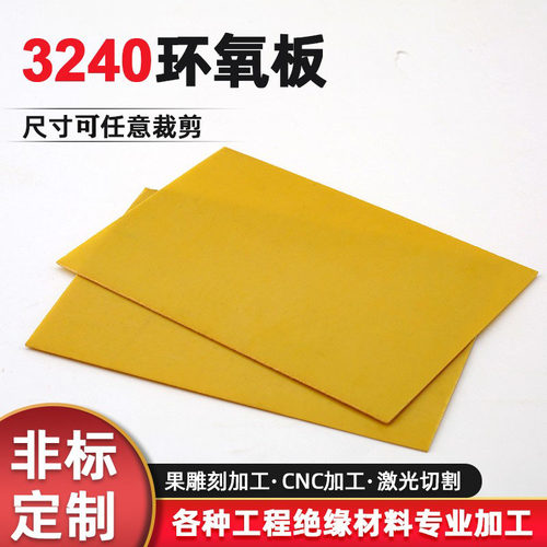 工厂批发】环氧树脂绝缘板电木板