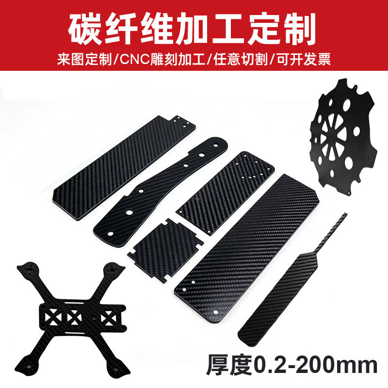 3K碳纤维板定制高强度CNC雕刻加工碳板片切割航模模型配件碳片图片