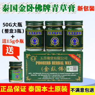 泰国正品卧佛牌青草膏防蚊虫叮咬驱蚊止痒官方旗舰店原装青草膏