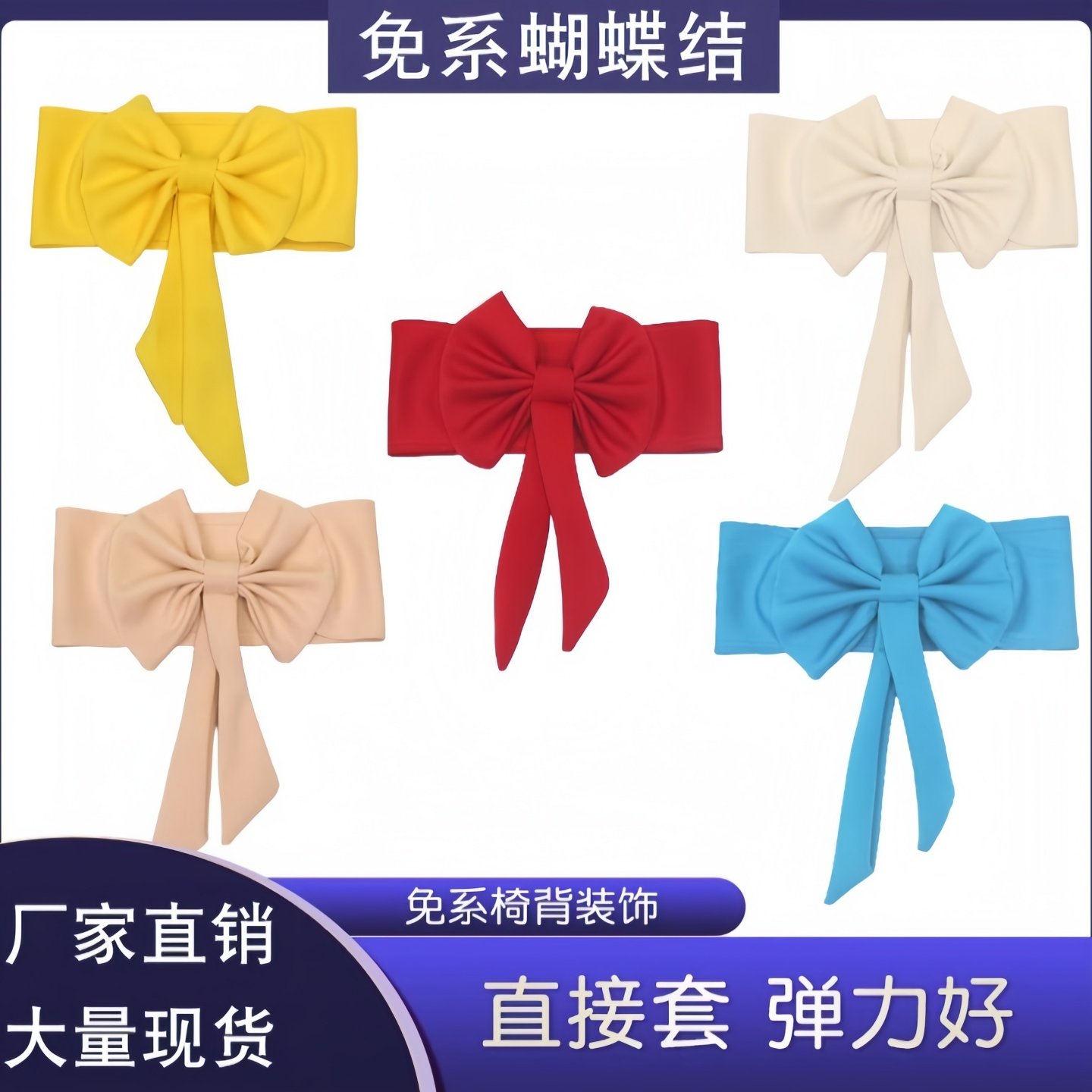 弹力椅背蝴蝶结装饰婚礼酒店椅套蝴蝶结宴会蝴蝶结婚庆椅背花绑带