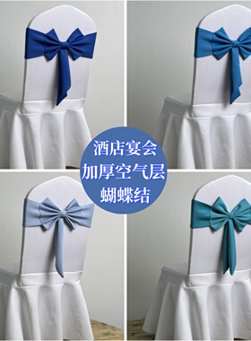 弹力椅背蝴蝶结蓝色装饰婚礼酒店椅套蝴蝶结宴会蓝色系椅背花绑带