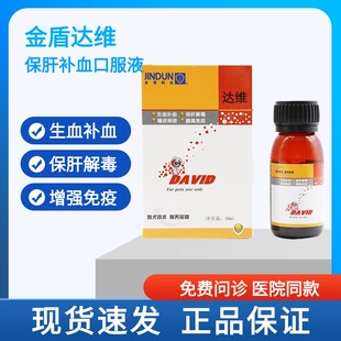 金盾达维 宠物猫咪狗狗补血肝精复合维生素B溶液保肝解毒生血造血