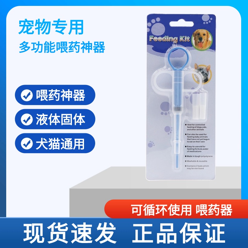 多功能宠物喂药神器犬猫狗狗液体固体片剂胶囊喂药棒针管式喂药器