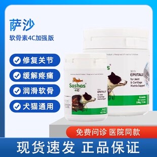 萨沙4c关节粉鲨鱼软骨素绿贻贝粉犬猫大型犬折耳猫呵护髌骨关节