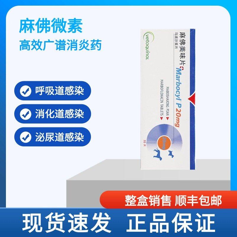 现货麻佛美味片20mg宠物狗犬猫感冒拉稀呕吐尿血外伤感染麻佛微素,宠物/宠物食品及用品,狗特色药品,淘宝优惠券,粉丝福利购,淘宝优惠卷