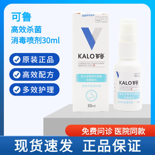 可鲁喷剂宠物外伤护理猫咪狗脓皮亏疡趾间炎肛门腺炎杀菌消毒30ml