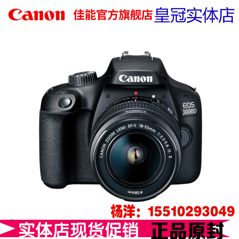 Canon/¼ÑÄÜ EOS 3000D Ì×»ú EF-S 18-55mmÌ×»ú ÈëÃż¶Ñ§Éúµ¥·¢