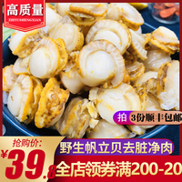 野生扇贝肉冷冻水产鲜活新鲜冻蒜蓉粉丝扇贝夏夷贝即食速冻500g