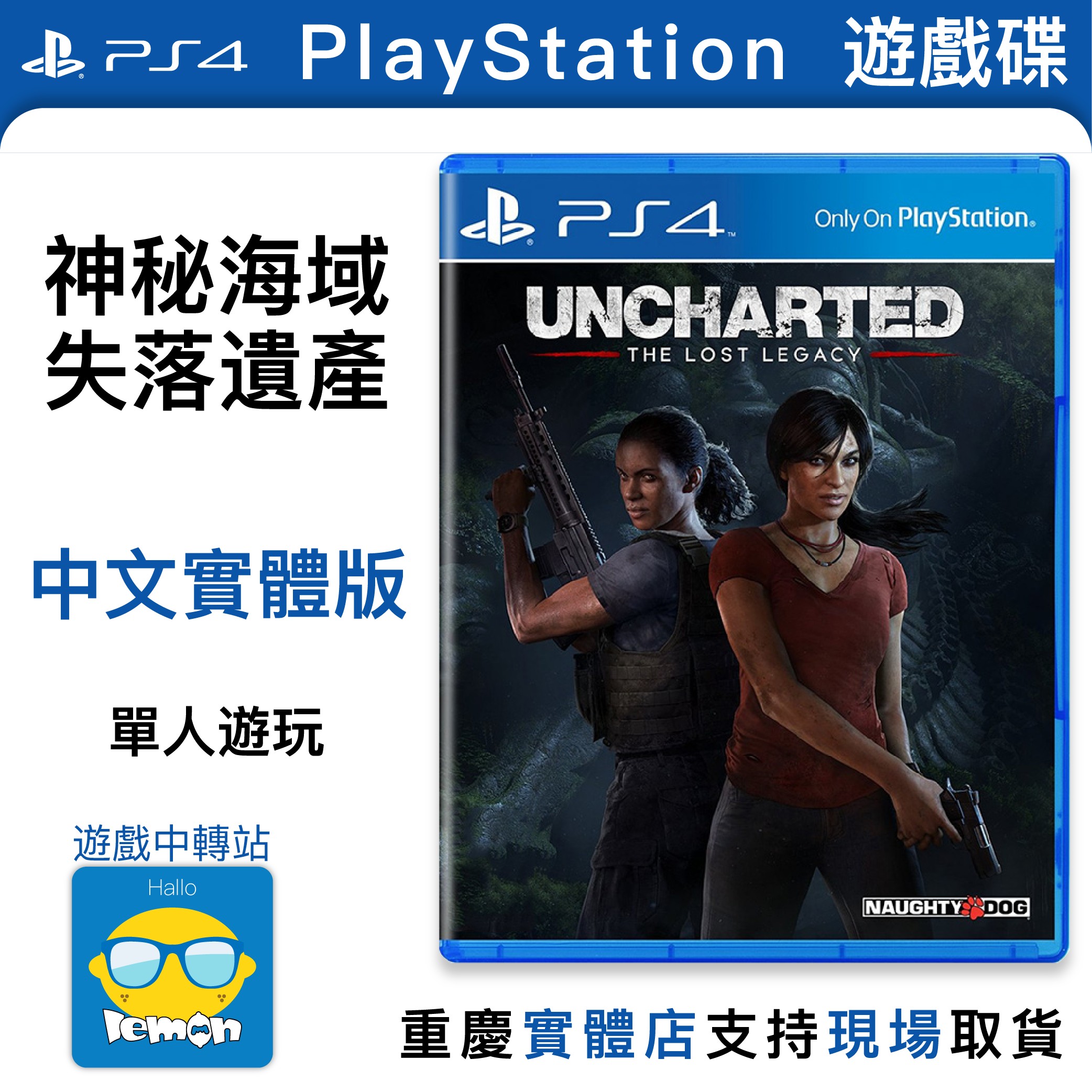 神秘海域 失落的遗产 ps4游戏 索尼游戏 游戏出租包邮|ruв категории видеоигры/аксессуары/игра/Введение, Начало игры - от Buy2taobao.com для оказания профессиональной услуги покупки агента Taobao