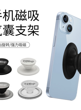 高品质无棱Magsafe手机磁吸气囊支架POP透明气囊支架拆卸磁吸支架