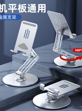 全金属桌面可360°旋转折叠支架铝合金手机平板桌面直播支架懒人