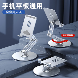 全金属桌面可360°旋转折叠支架铝合金手机平板桌面直播支架懒人