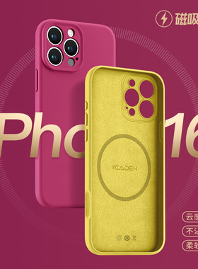 苹果17Promax磁吸手机壳iPhone16Pro液态硅胶15/14全包防摔保护套
