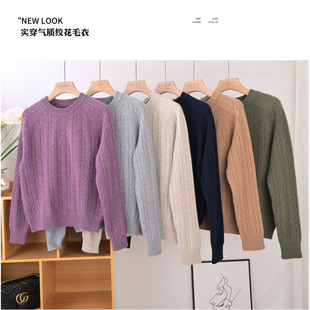 新品 仅10件 雾感出口小管山羊绒尾纱 女圆领通身绞麻花加厚毛衣