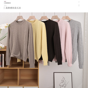 天花板绒品质 松软如云雾感出口山羊绒 女美髦纯手工灵动麻花套衫