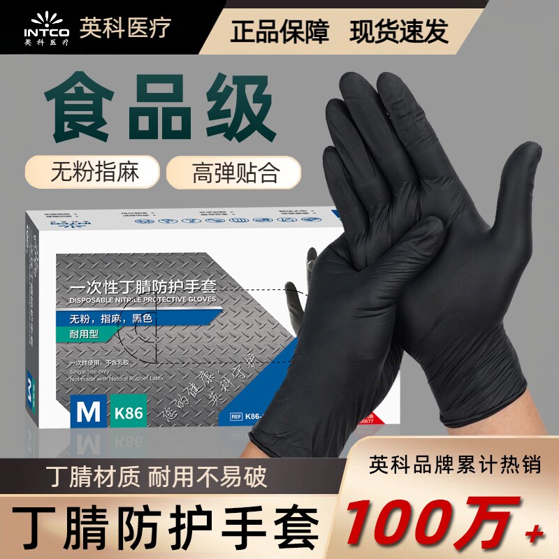 英科一次性手套黑色丁腈橡胶乳胶耐用丁晴实验厨房餐饮洗碗专用