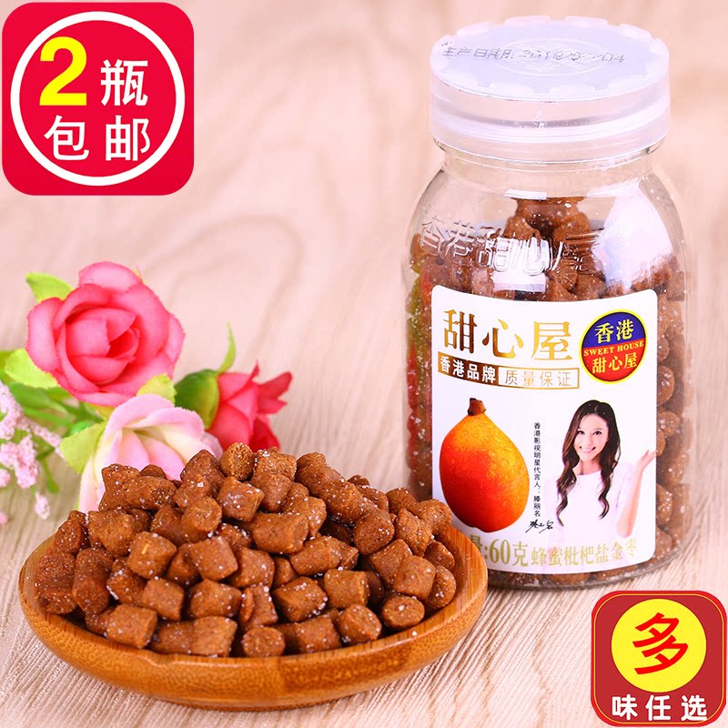 蜂蜜枇杷盐金枣甜心屋