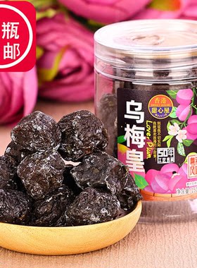 乌梅乌酸梅干黑梅甜心屋