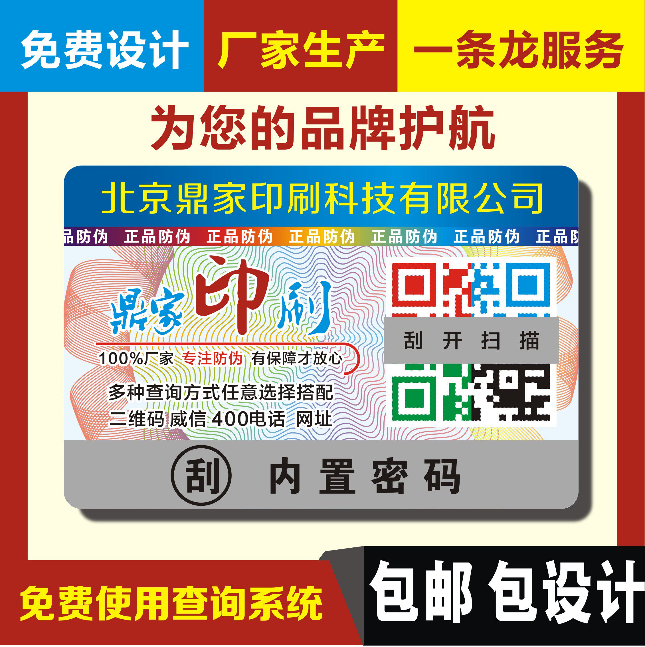 一物一码标签定做防伪查询码不干胶 二维码贴订制 订做商标激光标