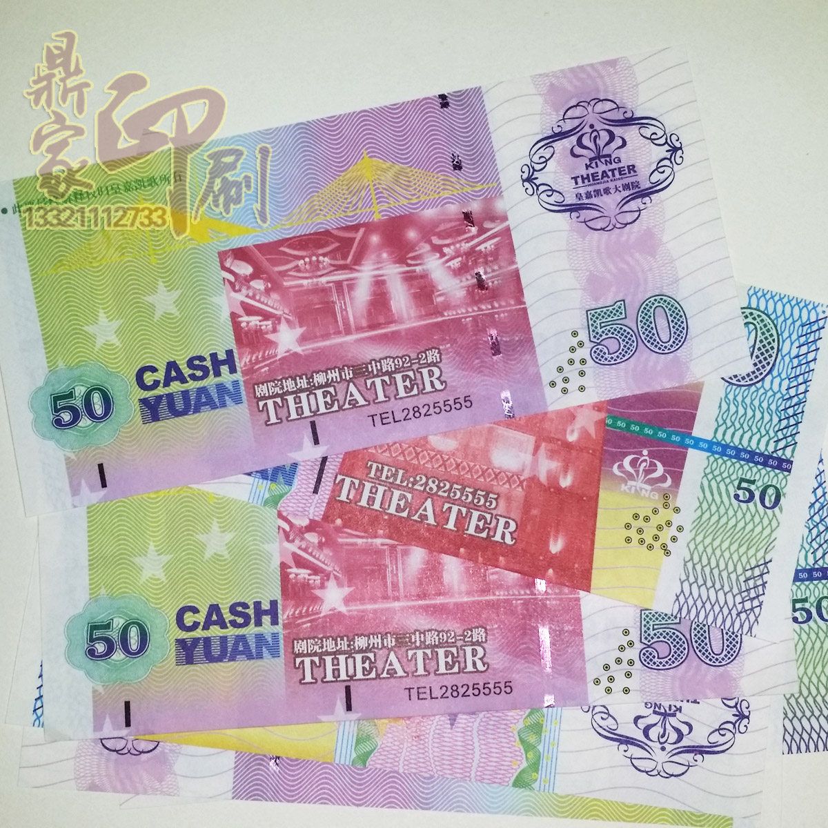 设计定制收藏证书 门票 各类防伪代金券 开窗安全线现金活动门票