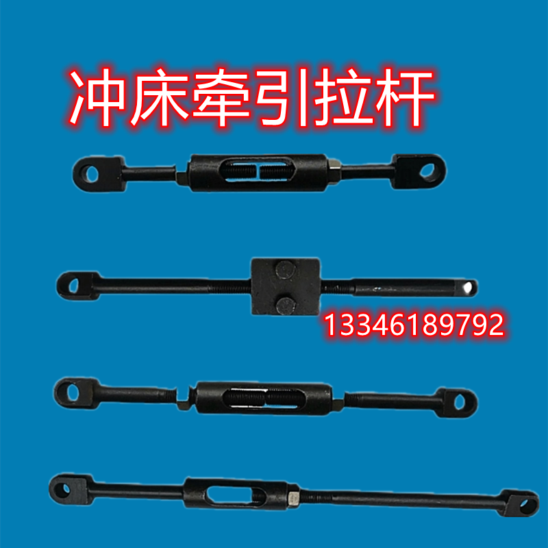 冲床配件拉杆牵引配件25T35T40T 63T100T电磁铁配件正反调节螺杆