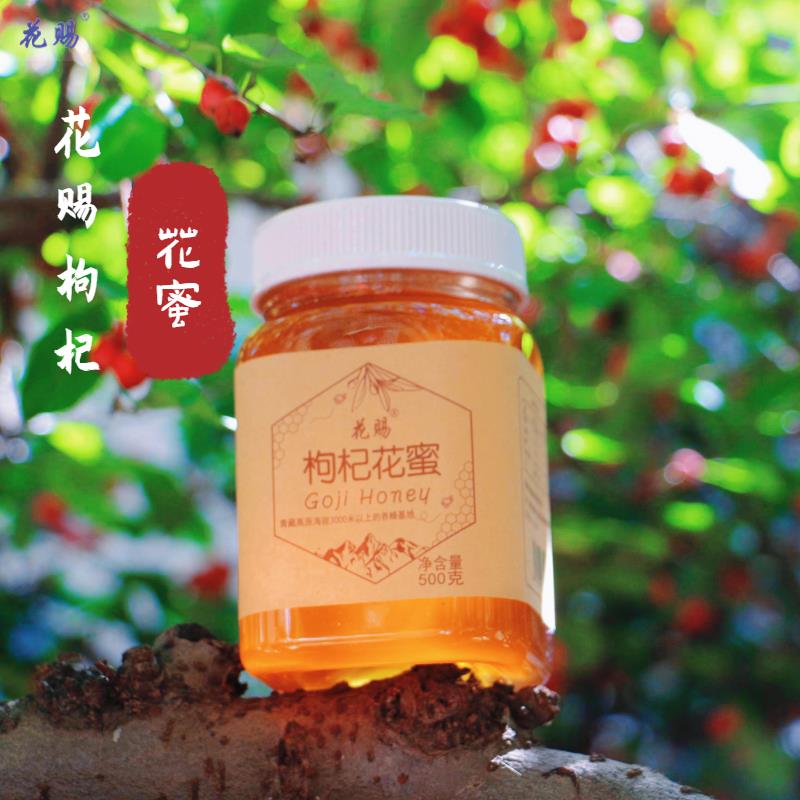 青海花赐500克枸杞花蜜西宁特产柴达木盆地红枸杞花蜜0添加包邮送