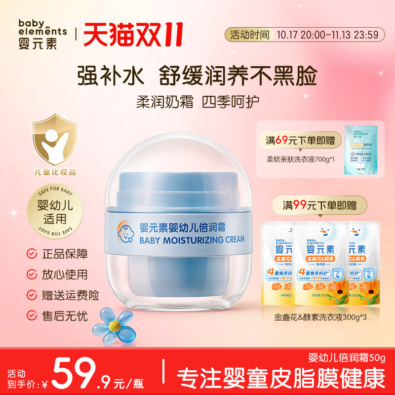婴元素倍润霜婴儿专用滋润高保湿面霜儿童面霜宝宝润肤乳夏秋换季