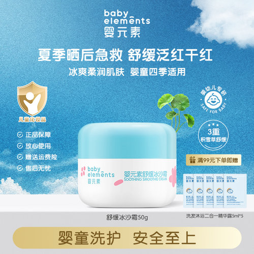 婴元素婴童晒后急救舒缓面霜