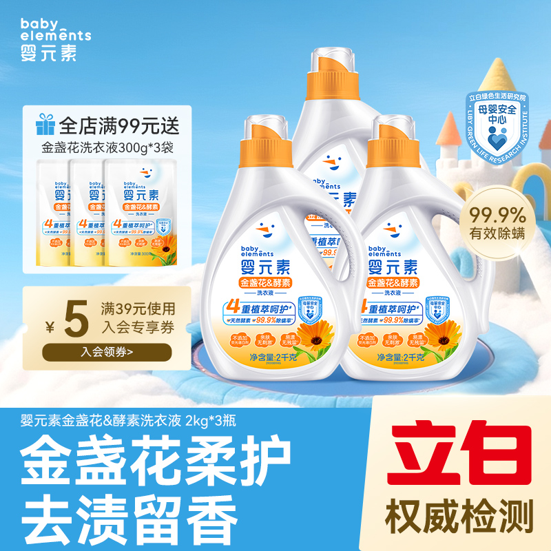 立白婴元素酵素宝宝专研洗衣液