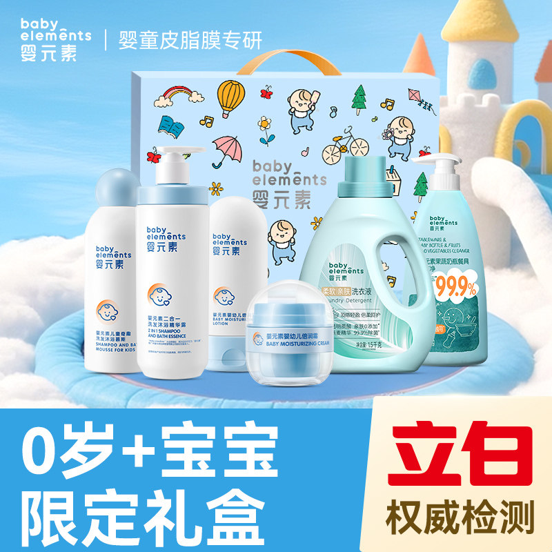 婴元素儿童面霜滋润润肤宝宝婴儿全身保湿护肤套装新生儿礼盒,婴童洗护,婴童乳液/面霜,淘宝优惠券,粉丝福利购,淘宝优惠卷