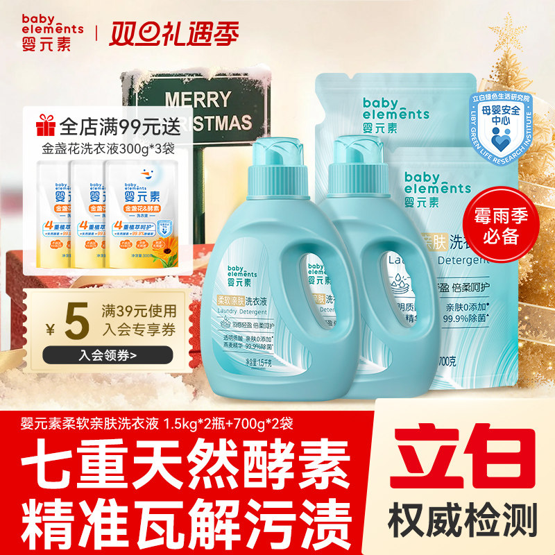 【央妈严选】立白婴元素宝宝洗衣液酵素去渍母婴专用除螨抑菌护衣