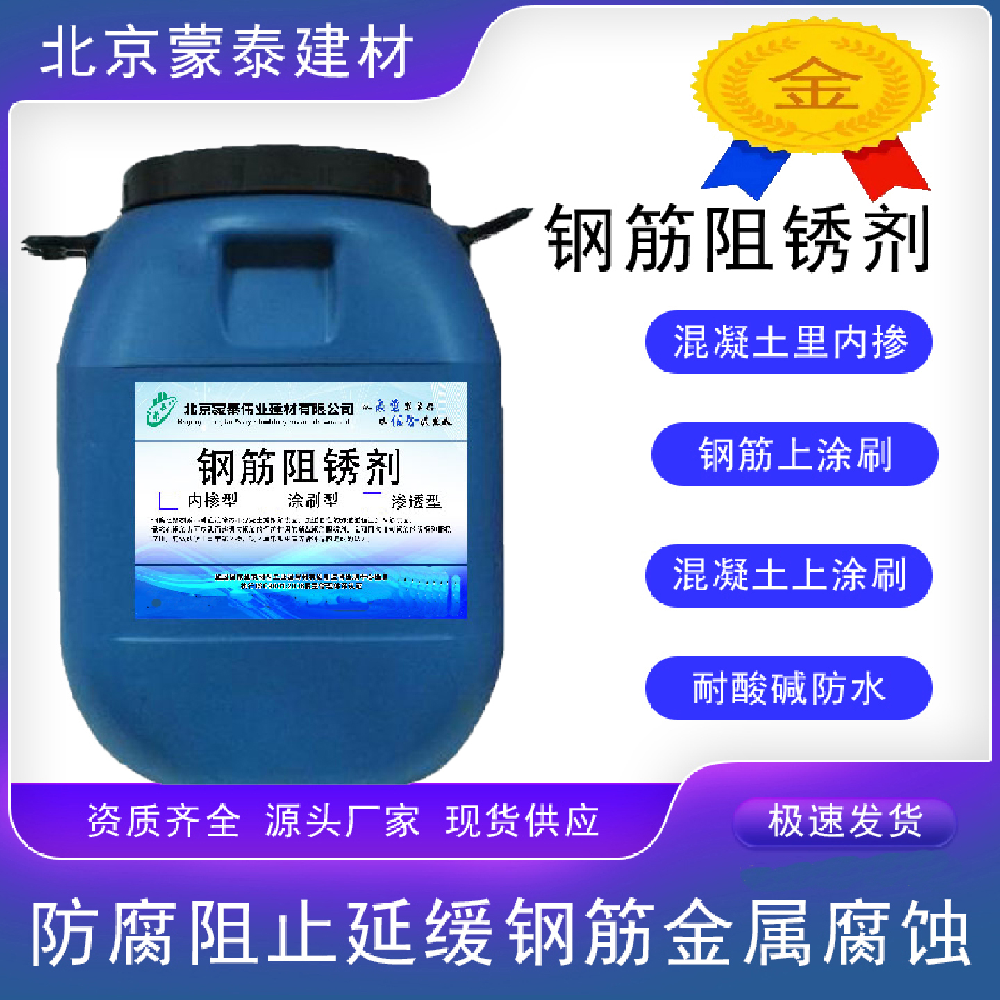 钢筋阻锈剂混凝土水性内掺涂刷型防锈剂金属抗氯离子防腐除锈剂