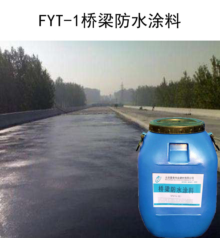 fyt-1桥面防水涂料amp-100二阶反应路桥防水堵漏屋面沥青防水材料