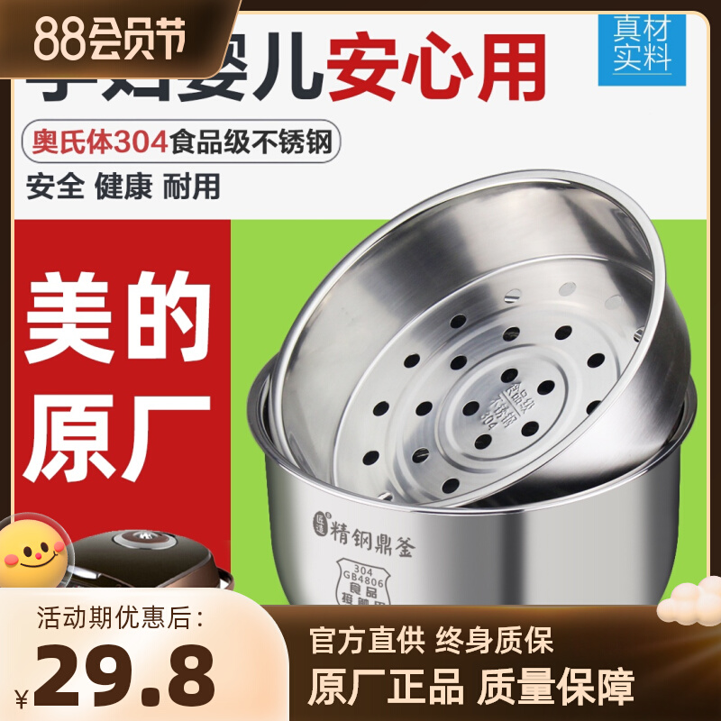 原装美的电饭煲内胆304不锈钢