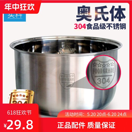 美的304不锈钢通用电饭煲内胆
