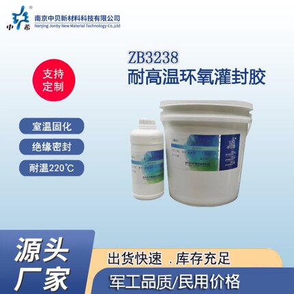 中希牌ZB3238耐高温环氧灌封胶 耐温220℃ 9:1