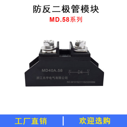 小型二极管模块MD10A放反充25A40A55A70A100A150A.58电动车防逆流