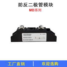 二极管MD55A 100A 200A 300A1600V防反充电池逆流12VDC 24VDC模块