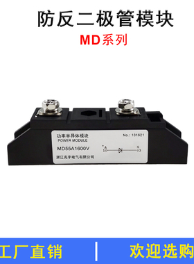 二极管MD55A 100A 200A 300A1600V防反充电池逆流12VDC 24VDC模块
