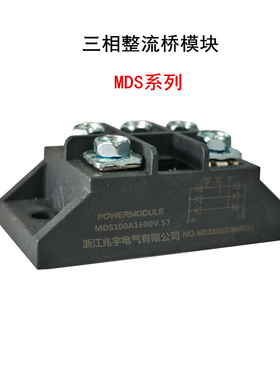 小型MDS100A三相整流桥模块MDS50A1600V.57 10A15A25A 30A 40A 75