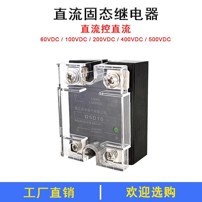 单相固态继电器直流控直流7A10A