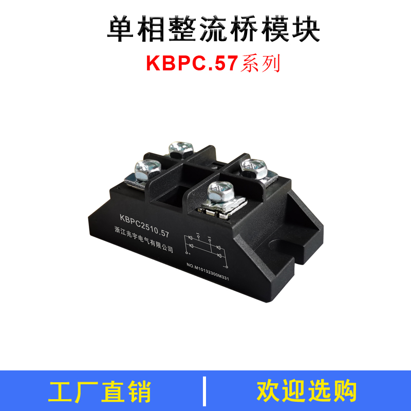 兆宇电气单相整流桥模块KBPC3510