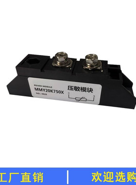 压敏模块MMY20K460X保护模块25K102XMMY20K750X发电机用20K1000V