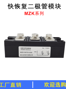 焊机用快恢复二极管模块MZK200TS60S150U300A400A快恢复时间ns