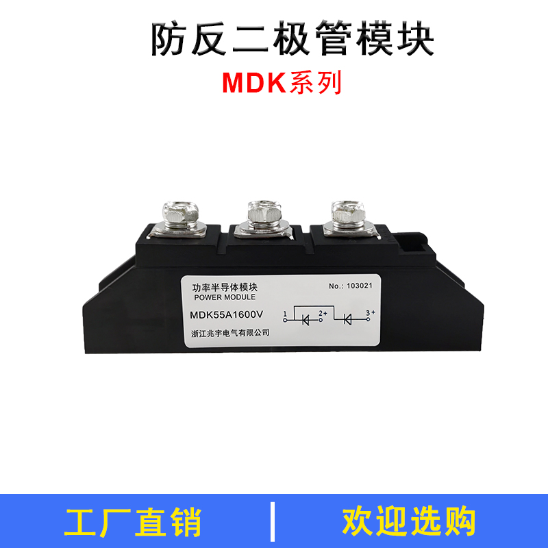 二极管MDK55A防反充100A24V模块