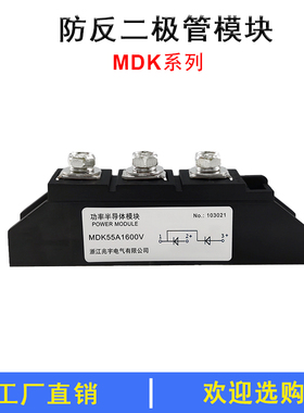 MDK55A两路进一出二极管100A 200A1600V防反充电池24V 10A光伏25A