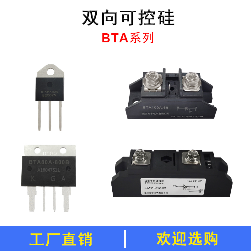 双向可控硅BTA100A-1200BMOC3083