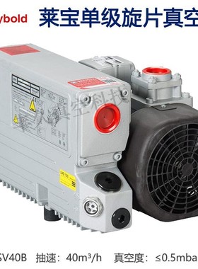 SV40B Leybold德国单级油封旋片真空泵食品真空包装抽气负压