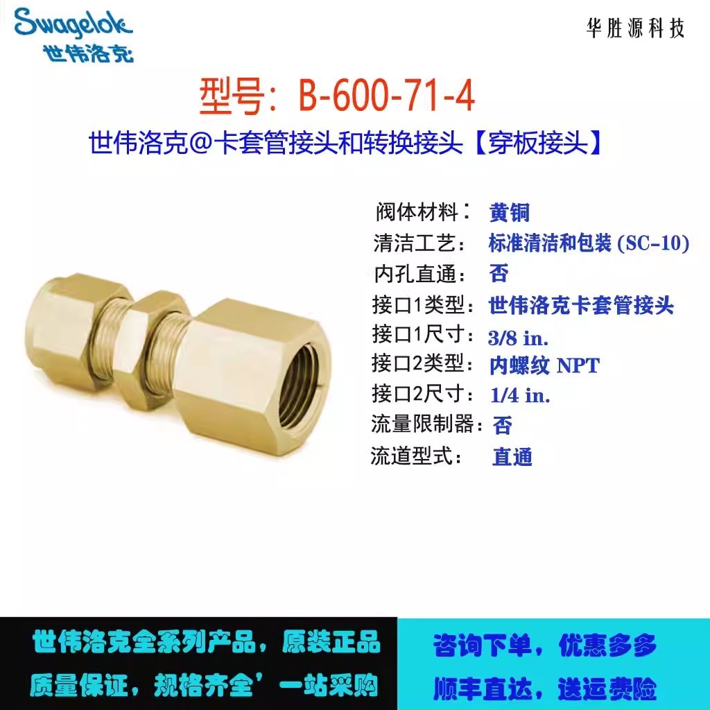 Swagelok世伟洛克针型阀接头阀岛