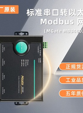 全新Mgate MB3480台湾摩莎4口串口转以太网 Modbus 网关